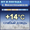 Ну и погода в Новокуйбышевске - Поминутный прогноз погоды